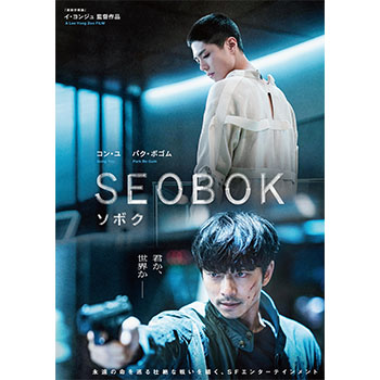 SEOBOK／ソボク 豪華版 DVD