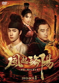 風起洛陽～神都に翔ける蒼き炎～ DVD-BOX3【送料無料】