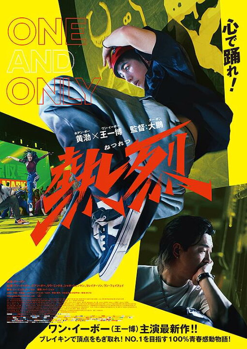 楽天市場】【コリタメ限定特典付】熱烈 ワン・アンド・オンリー版 Blu 