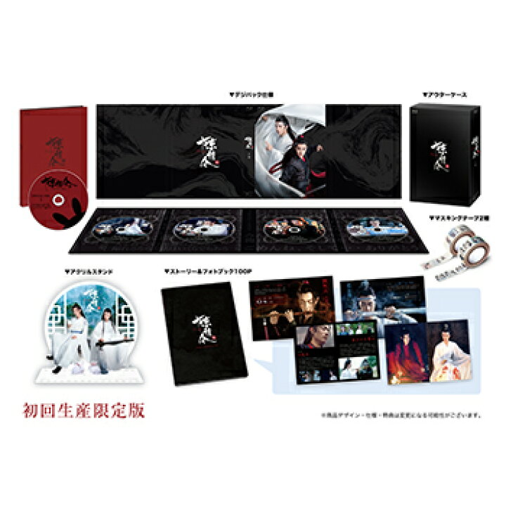 楽天市場】「陳情令」コンプリート Blu-ray BOX 上巻 初回生産限定版  