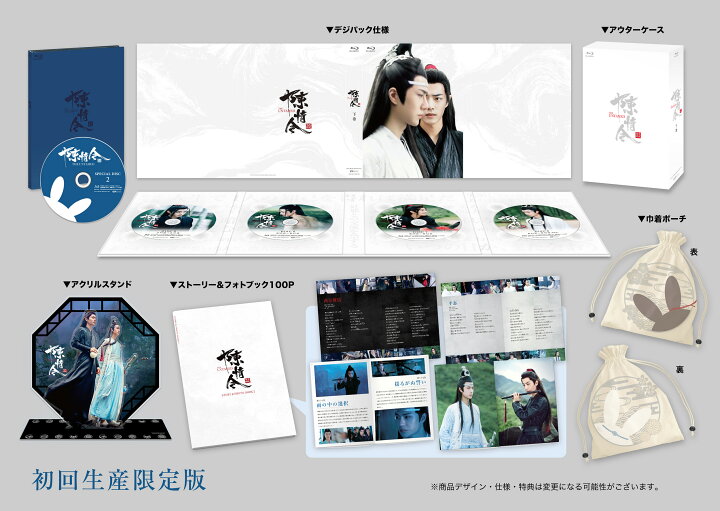 楽天市場】「陳情令」コンプリート Blu-ray BOX 下巻 初回生産限定版 
