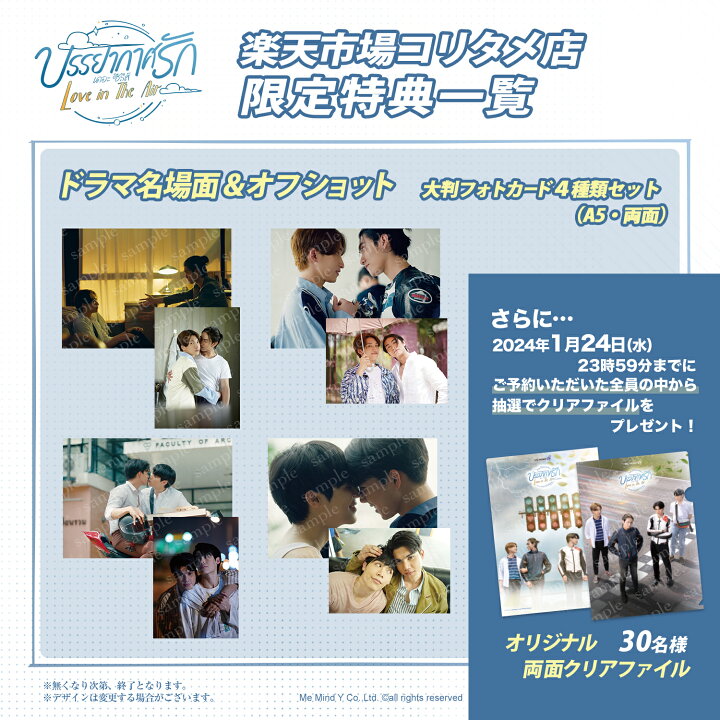 楽天市場】【コリタメ楽天市場店特典付き】Love in The Air Blu-ray  