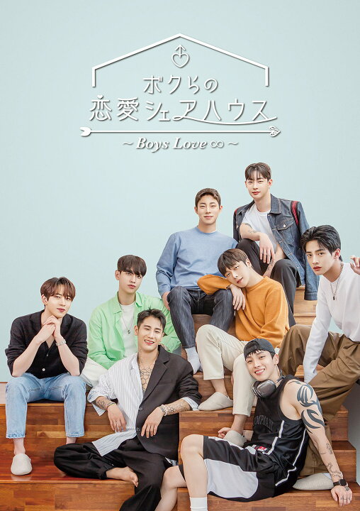 楽天市場】【コリタメ限定】ボクらの恋愛シェアハウス1＆2 ～Boys Love 