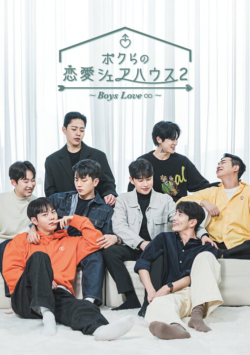 楽天市場】【コリタメ限定】ボクらの恋愛シェアハウス1＆2 ～Boys Love 