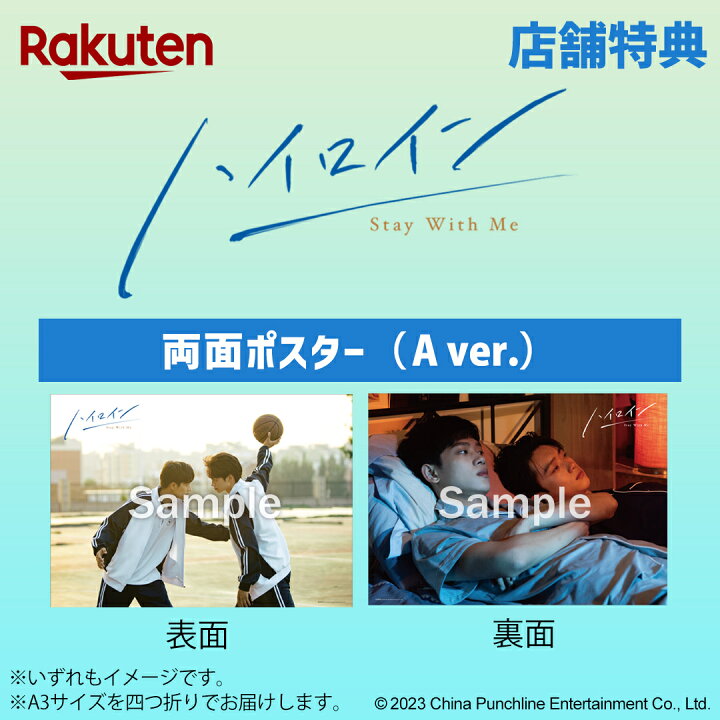 楽天市場】【コリタメ楽天市場店特典付き】ハイロイン ～Stay With Me 