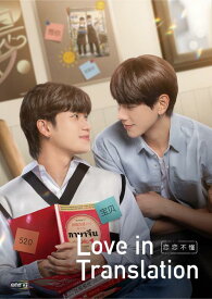 【コリタメ限定】Love in Translation Blu-ray