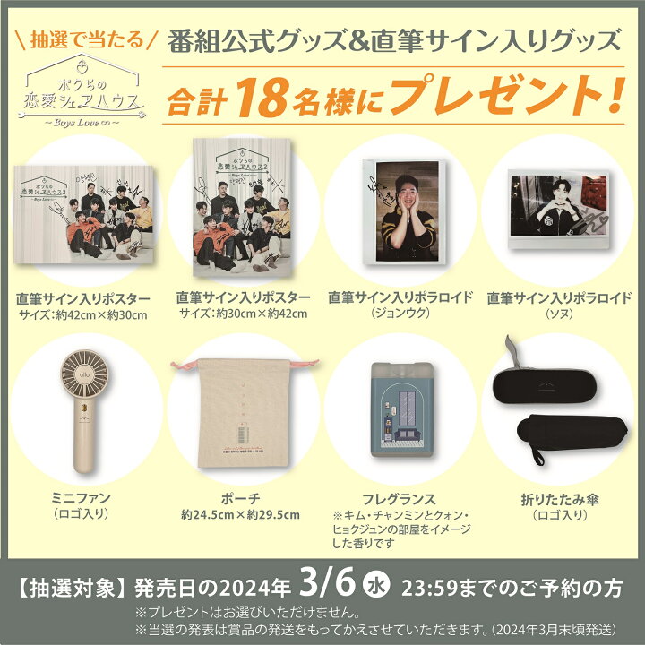 楽天市場】【コリタメ限定】ボクらの恋愛シェアハウス1＆2 ～Boys Love 