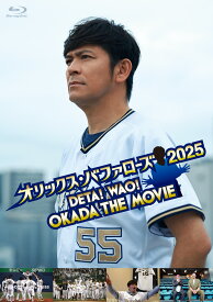 オリックス・バファローズ2025 ～DETA! WAO! OKADA THE MOVIE～ Blu-ray