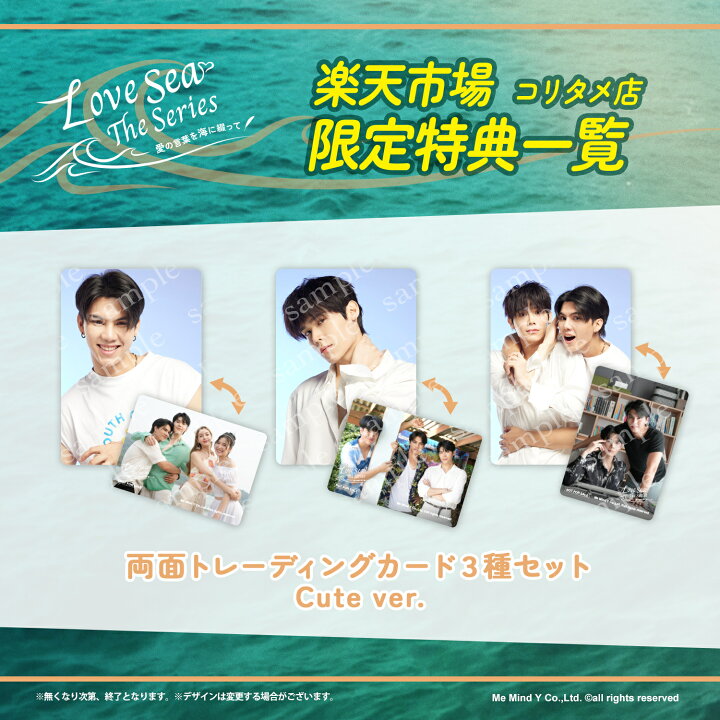 楽天市場】【コリタメ楽天市場店限定特典付き】Love Sea Blu-ray BOX