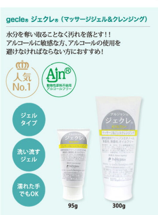 楽天市場】まつげエクステ用オイルフリー クレンジングジェル ヒルコス  