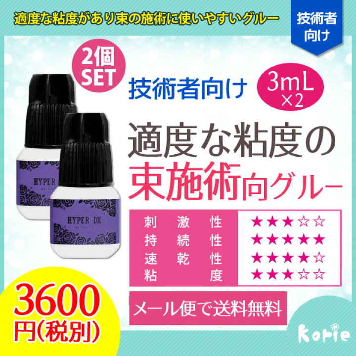 上品】 まつげエクステ 日本製 マイグルー2秒 3mL 透明速乾グルー 束 フレア用 プロ 業務用 上品】 まつげエクステ 日本製 マイグルー2秒 3mL 透明速乾グルー 束 フレア用 プロ 業務用