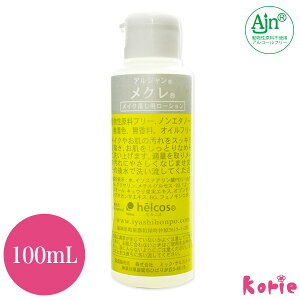 ܂GNXeڌłOK! ICt[ NWO qRX AjnN100mL ([֕s)}cGN ICt[ Ɩp helcos