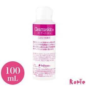 まつげエクステ 耳つぼ 持続力アップの秘密 ヒルコス クリアーナスキン 前処理剤 100mL (メール便不可)プライマー 発酵アルコール helcos マツエク