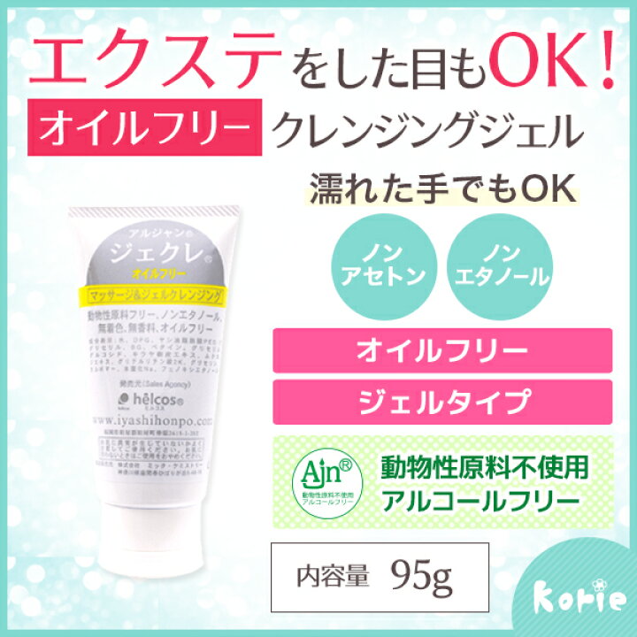 楽天市場】まつげエクステ用オイルフリー クレンジングジェル ヒルコス  