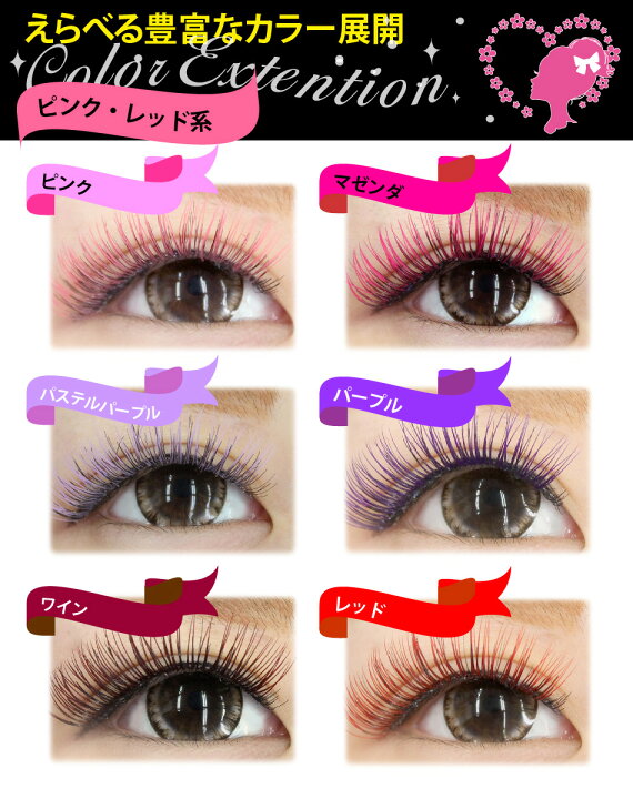 楽天市場 まつげエクステ カラーラッシュ1列 ピンク レッド系 約250本入 メール便可 カラーマツエク Korie
