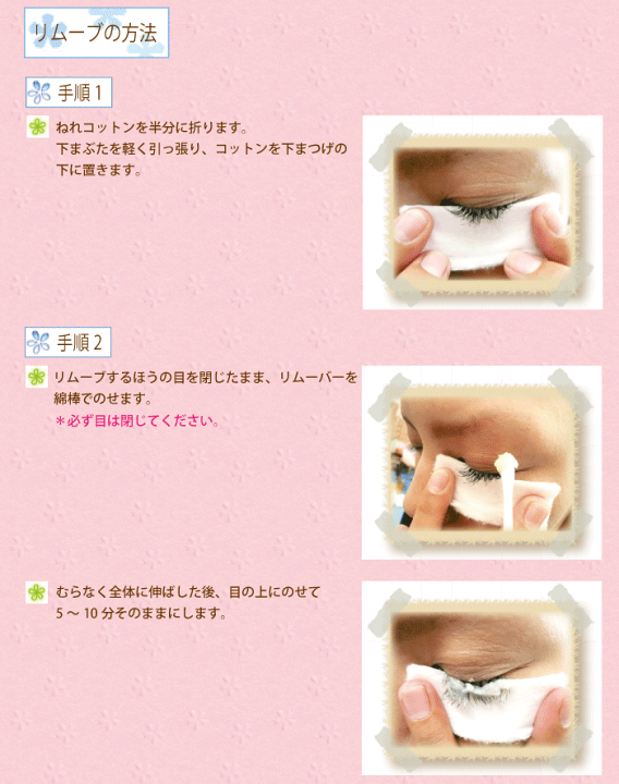 楽天市場】セルフエクステ用 グルーリムーバー5g(クリームタイプ)詰