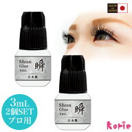 メール便で送料無料 まつげエクステ 眉毛エクステ 超速乾 日本製 瞬グルー3ml(保存袋付) お買い得2個セッ…
