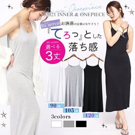 即納 タイムセール9/2まで998円！送料無料 キャミワンピース ロング ミディアム 膝丈 ミモレ丈 アンクル丈 3タイプ カットソー 無地 レディース ルームウェ 夏 ワンピース