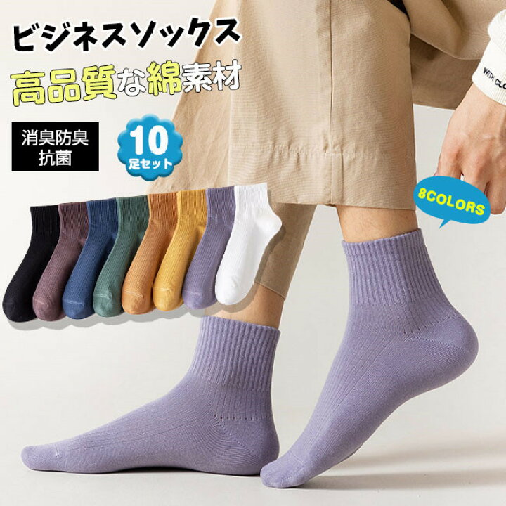 楽天市場 ビジネスソックス 冬 春 夏 靴下 メンズ 10足セット 綿 消臭防臭 抗菌 25 28cm 黒 紳士用 くつ下 ブラック 仕事用 Ailes