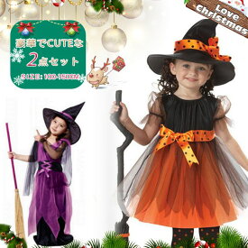 即納 ハロウィン クリスマス コスプレ 子供 女の子 魔女 ウィッチ 魔法使い キッズ ジュニア 子ども コスチューム 衣装 かわいい 仮装 変装 服
