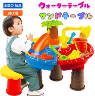 短納期 送料無料 夏用 水遊びテーブルセット 椅子付き 子ども サンドテーブル ビーチおもちゃ 海遊び 砂…