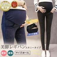 マタニティパンツ マタニティー スキニー ボトムス ウエストゴム デニム マタニティウェア ジーンズ 大き…