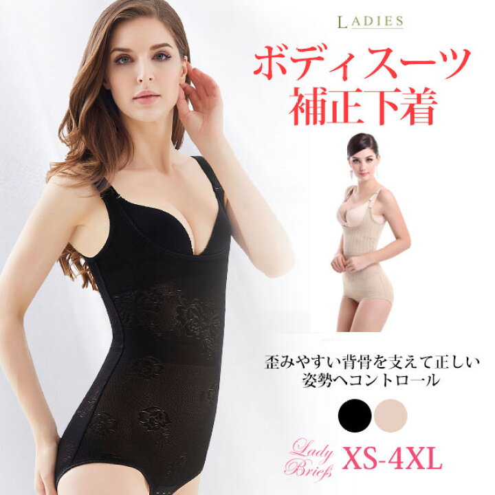 楽天市場】送料無料 ボディスーツ レディース 補正下着 カップなし  