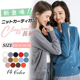 送料無料 ニットカーディガン 長袖 レディース セーター ニットトップス 学生 服 制服 アウター 無地 羽織 通学 通勤 春 秋 冬