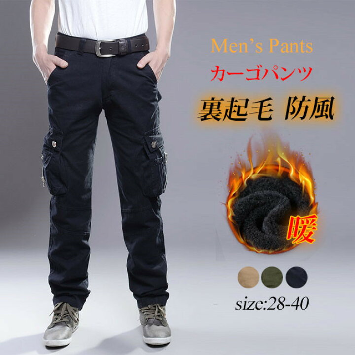 楽天市場 送料無料 カーゴパンツ メンズ 極暖 裏ボア 裏起毛パンツ 暖パンツ 防寒 暖かいズボン 防風 ゆったり Ailes
