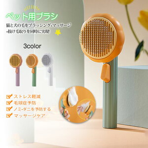 即納 オススメ新作 スリッカーブラシ ペット用ブラシ 猫ブラシ 犬用ブラシ 痛くない ペット ブラシ ワンプッシュ式 抜け毛取りクリーナ ー マッサージ 丸洗い可能 換毛期 犬猫通用