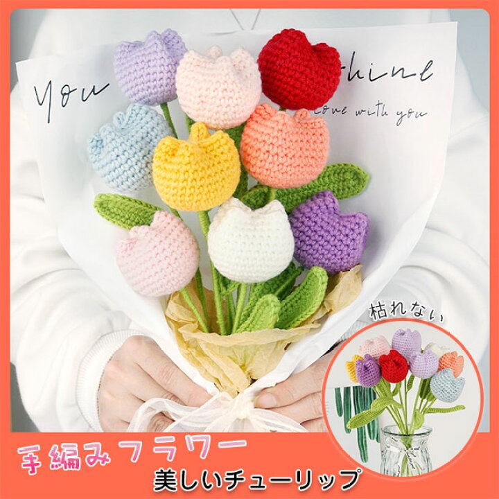 楽天市場】手編みフラワー ドライフラワー 母の日 花束 完成品 手編み  