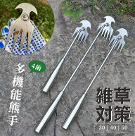 雑草除去ツール 園芸用品 掘り起こし道具 熊手 4歯 ステンレス製/超軽量/雑草対策/お庭のメンテナンス/畑…