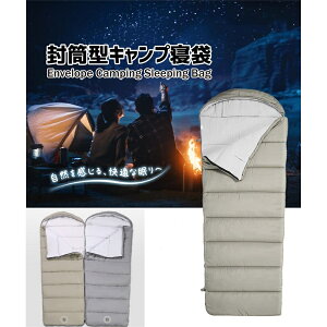 寝袋 シュラフ 封筒型 軽量 極限温度-15℃ 防水 アウトドア キャンプ 来客用 登山 車中泊 防災用 丸洗い 異なるカラー連結可 秋用 冬用 収納袋付き 1800g 送料無料