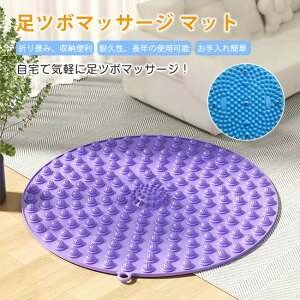 最強配送 新型 足つぼマッサージマット ツボ押し 足裏マッサージ マット足踏み 健康器具 健康グッズ 足裏マット 折り畳み フットマッサージマット 足裏 刺激 指圧 脚 太もも 筋膜リリース