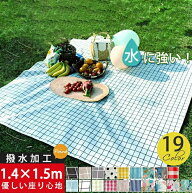 即納 花火大会 レジャーシート 子供 遠足 メール便送料無料 防水 厚手 クッション 150x140 コンパクト 持…
