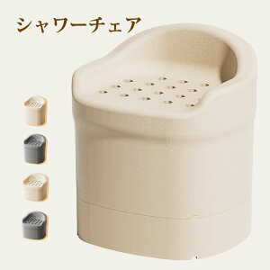 入浴応援シャワースツール お風呂 入浴用いす 椅子 イス