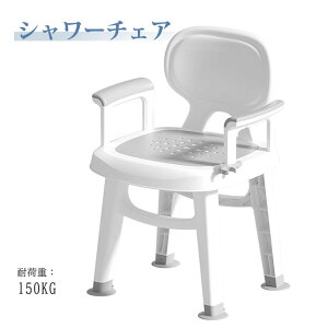 シャワーチェア 風呂イス 介護 入浴用 肘 バスチェア シャワーベンチ 風呂椅子 お風呂 背もたれ付き 防滑ゴム付き 組立要 背もたれ 高齢者 風呂イス 風呂チェア コンパクト 入浴補助 脚先ゴ