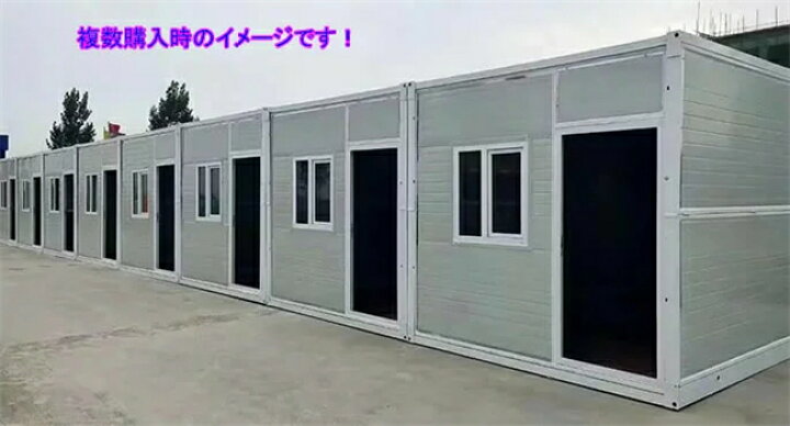 楽天市場】折りたたみ式 コンテナハウス 簡易ハウス 14m2 ドア付き 窓 