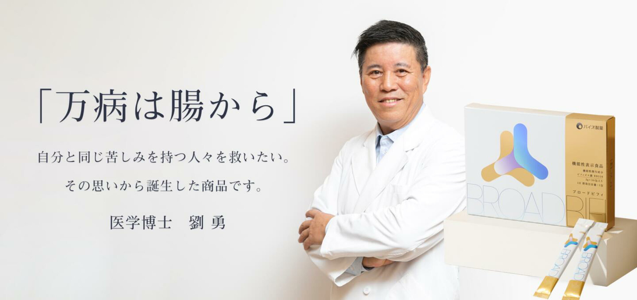バイオ製薬公式 楽天市場店｜腸内環境をサポートするビフィズス菌配合サプリメント。