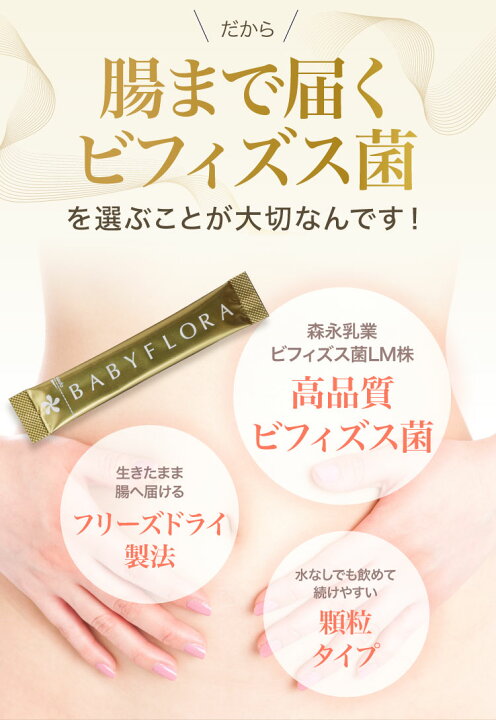 楽天市場】腸内フローラ ビフィズス菌 ベイビーフローラ 10日分 BB536 