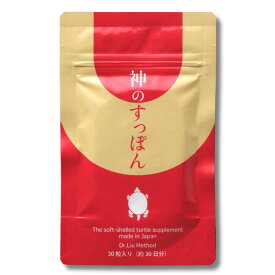 国産すっぽん 霊芝 高麗人参配合 神のすっぽん 30日分 健康サプリメント 和漢素材 国内製造 医学博士監修 ナチュラルサポート 劉勇 りゅうゆう