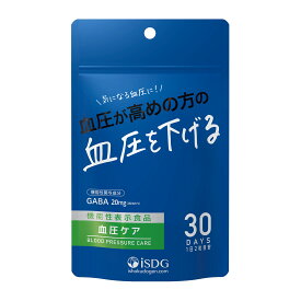 血圧ケア 即効性 サプリ 血圧サポート 錠剤 30日分 60粒 機能性表示食品 GABA ギャバ ISDG