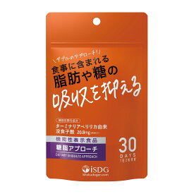 ターミナリアベリリカ ダイエット 糖脂アプローチ 即効性 サプリ 吸収防止 錠剤 1日2粒 30日分 60日分 90日分 機能性 大容量 ISDG まとめ買い