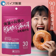 葛の花由来イソフラボン 機能性表示食品 ウエストアシスト 30日分 お腹の脂肪対策 サプリ 国内製造 劉勇…