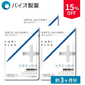 ★15％OFF★ビタミンB＋B ／ ビタミンB ／ ビフィズス菌 ／ 90日 ／ 3袋 ／ 大容量 ／ まとめ買い／ ビタミンB群 ／ ビタミンC ／ ビタミンB6 ／ ビタミンB2 ／ ビタミンB12 ／ 葉酸 ／ 腸活 ／ 妊活 ／ 口内炎 ／ 大容量 ／ バイオ製薬 ／ 劉勇 ／ りゅう先生