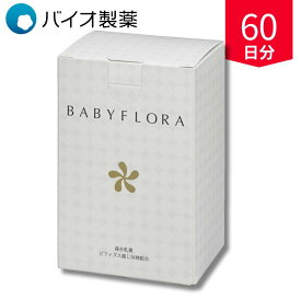 ビフィズス菌 サプリ BB536 乳酸菌 オリゴ糖 イヌリン 食物繊維 ベイビーフローラ 30日分 腸内フローラ 1包300億 計9000億 国内製造 医学博士監修 劉勇 りゅうゆう