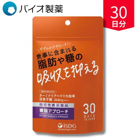 ターミナリアベリリカ 機能性表示食品 糖脂アプローチ 30日分 まとめ買い 食後血糖値 食後中性脂肪 上昇を抑える 糖質 脂質対策 サプリ 国内製造 劉勇 りゅうゆう【公式】
