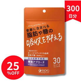 ターミナリアベリリカ配合 機能性表示食品 糖脂アプローチ 300日分 10袋 食事 サポート 糖バランス 健康ケア サプリ 国内製造 医師監修 劉勇 りゅうゆう