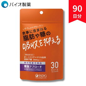 ターミナリアベリリカ 機能性表示食品 糖脂アプローチ 90日分 3袋 まとめ買い 食後血糖値 食後中性脂肪 上昇を抑える 糖質 脂質対策 サプリ 国内製造 劉勇 りゅうゆう ドクターリュウ【公式】