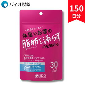 【5袋セット】葛の花由来イソフラボン 機能性表示食品 ウエストアシスト 150日分 5袋 お腹の脂肪対策 サプリ 国内製造 劉勇りゅうゆう ドクターリュウ
